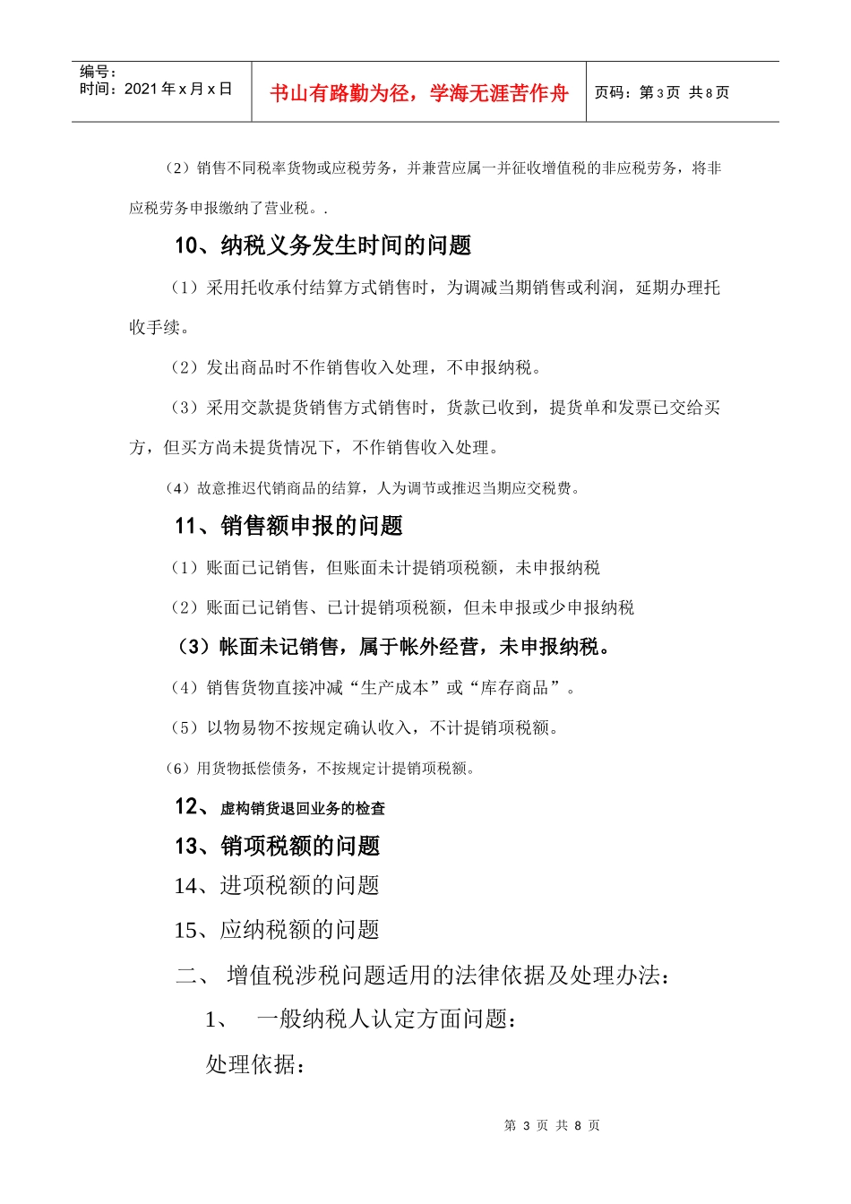 试谈让审理使稽查规范化_第3页