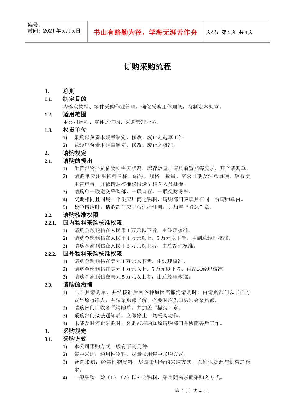 订购采购流程_第1页