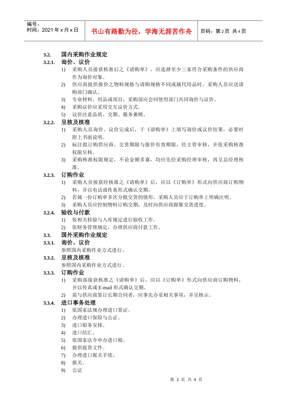 订购采购流程_第2页