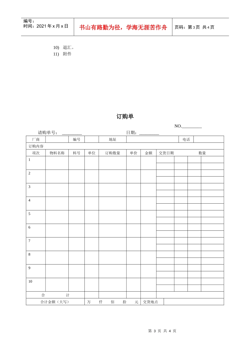订购采购流程_第3页