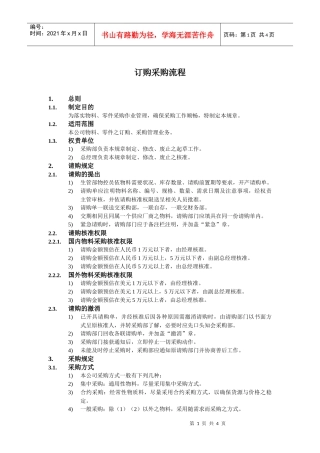 订购采购流程