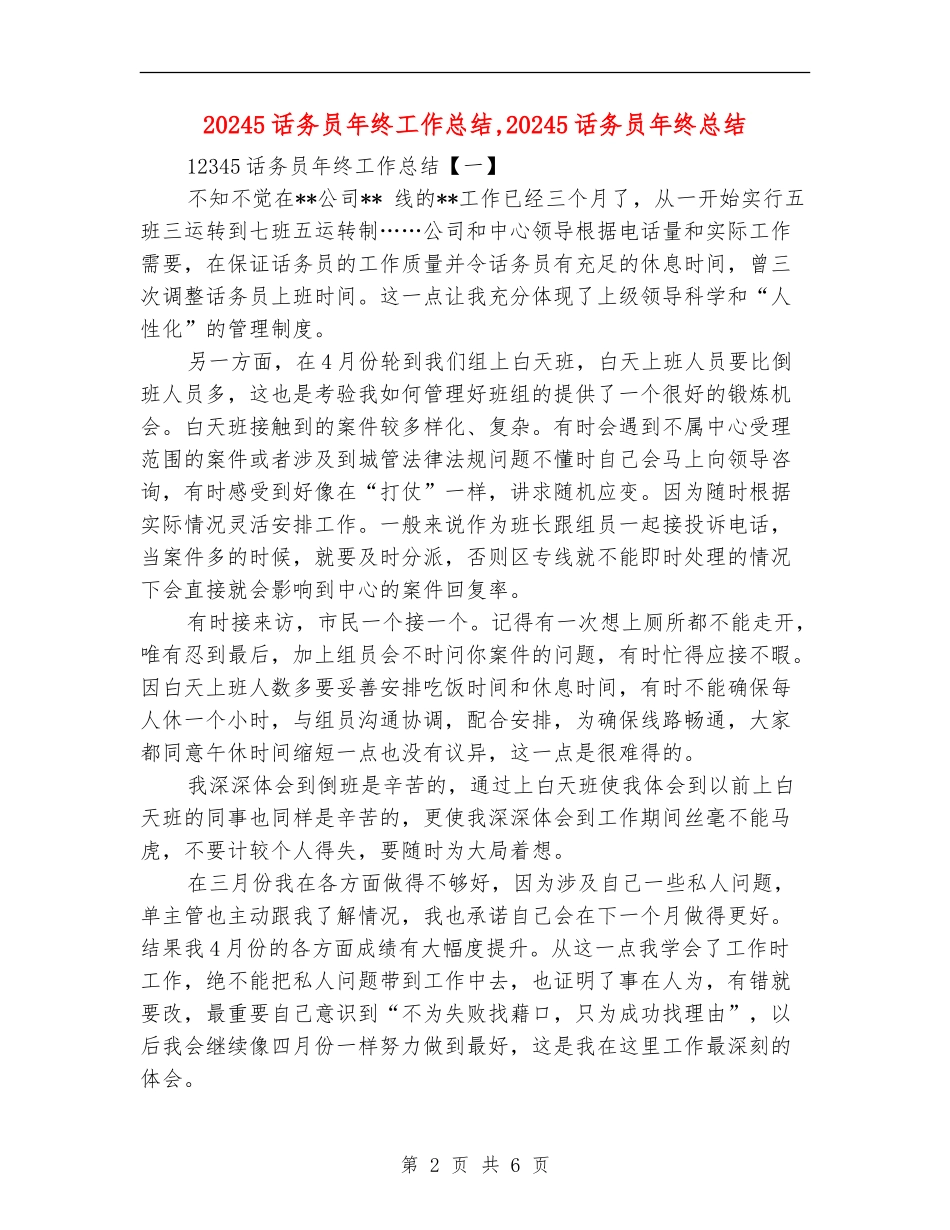 12345话务员年终工作总结_第2页