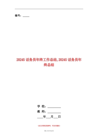 12345话务员年终工作总结