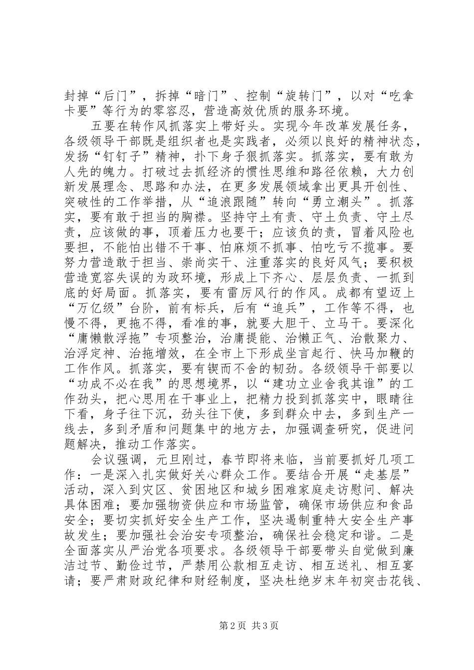 全县经济工作会议主持稿(5)_第2页