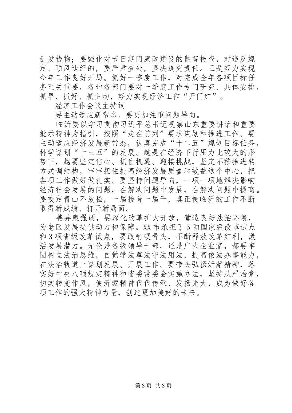 全县经济工作会议主持稿(5)_第3页