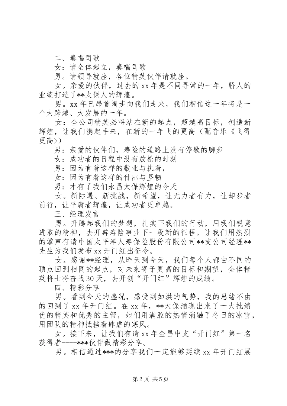 XX年“开门红”大会主持稿_第2页