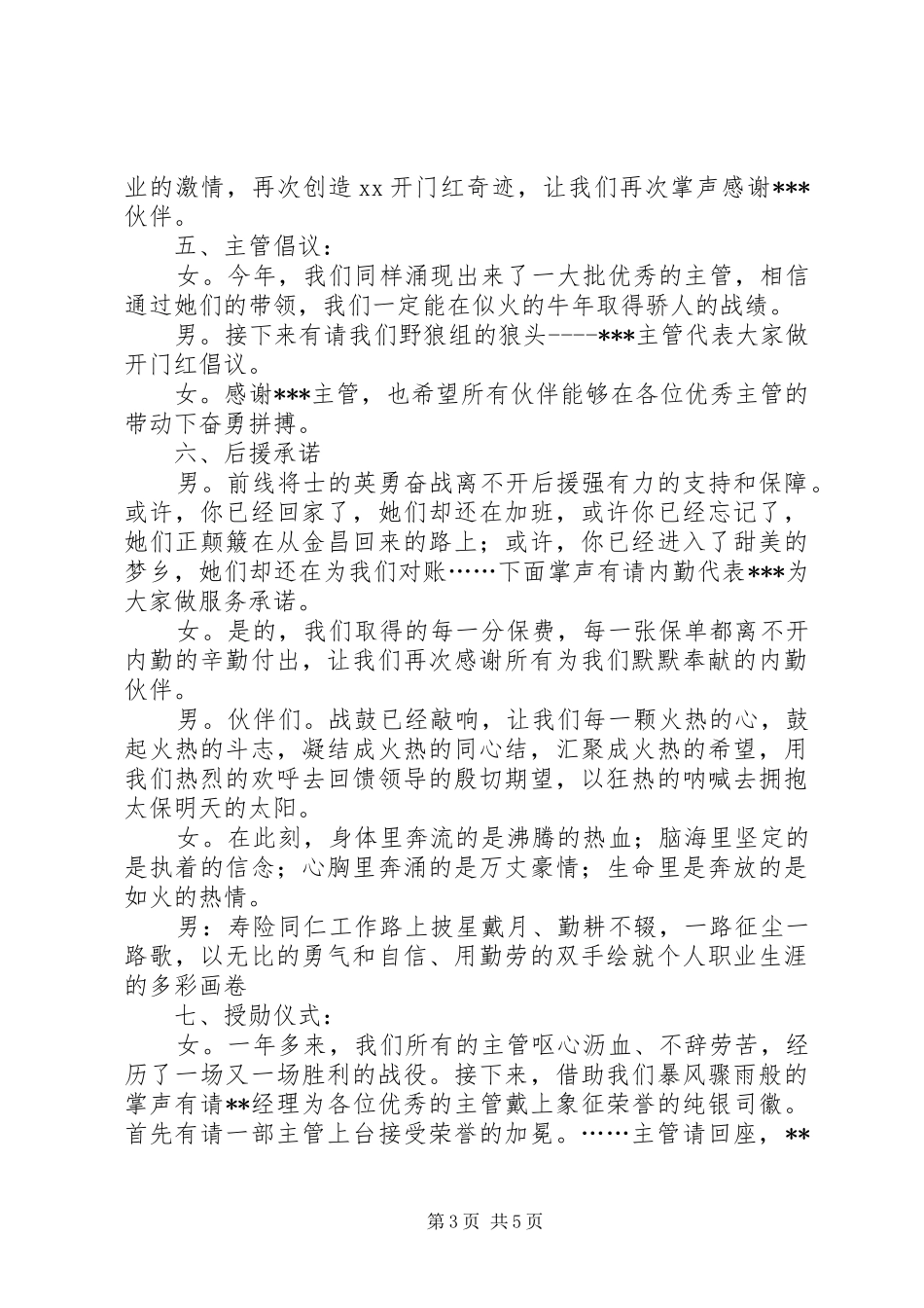 XX年“开门红”大会主持稿_第3页