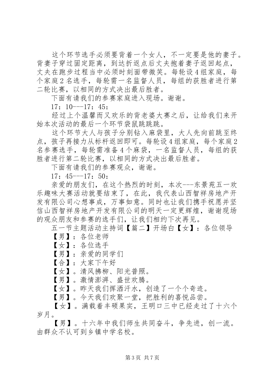 五一节主题活动主持稿_第3页