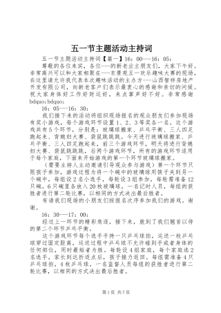 五一节主题活动主持稿