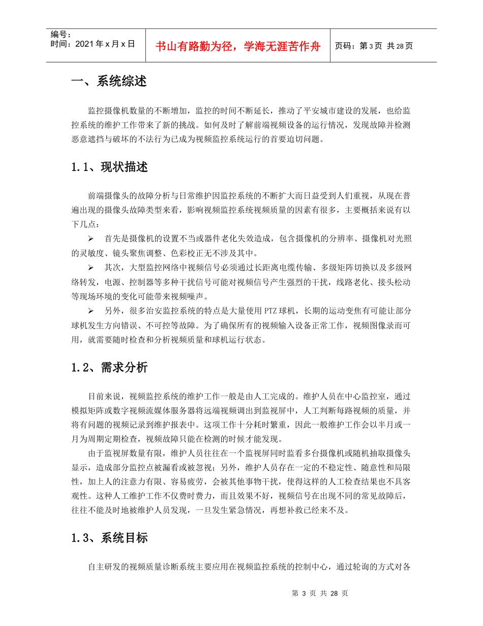 视频图像质量诊断系统综合方案_第3页