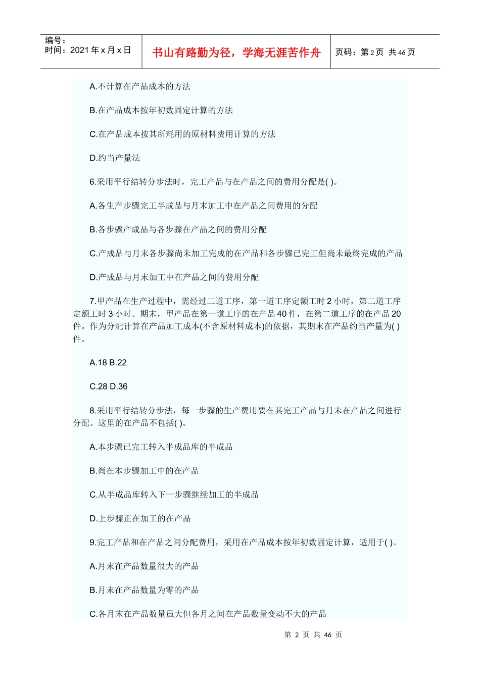 财务成本管理课后习题第十七章_第2页