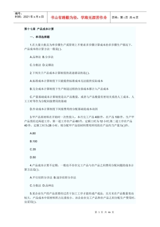 财务成本管理课后习题第十七章