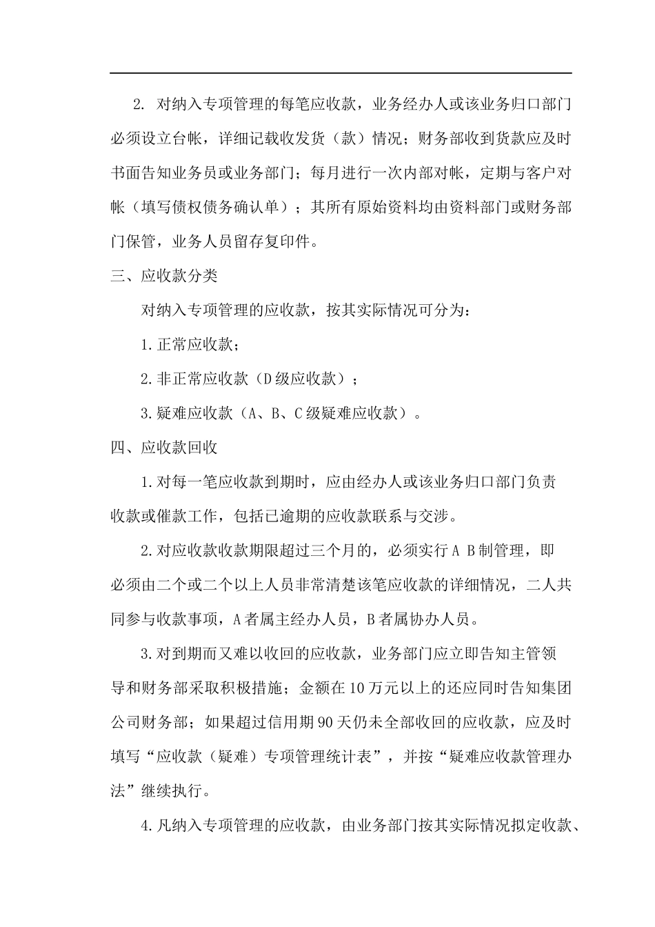 财务制度中国XX集团股份有限公司财务管理制度_第3页