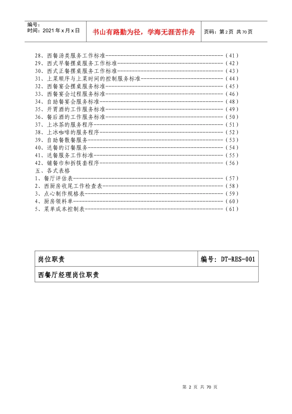 西餐厅运营手册（DOC78页）_第2页