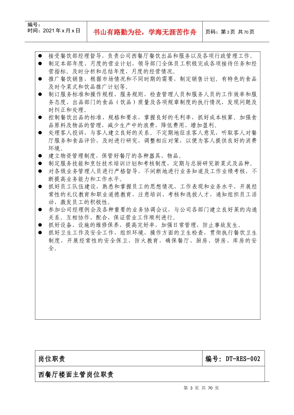 西餐厅运营手册（DOC78页）_第3页