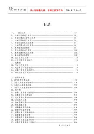西餐厅运营手册（DOC78页）