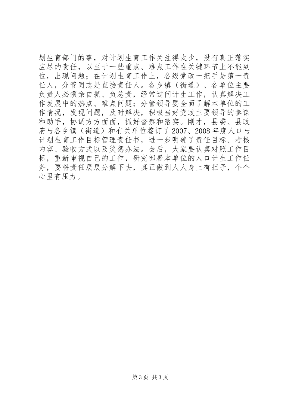 计生工作会议主持稿_第3页