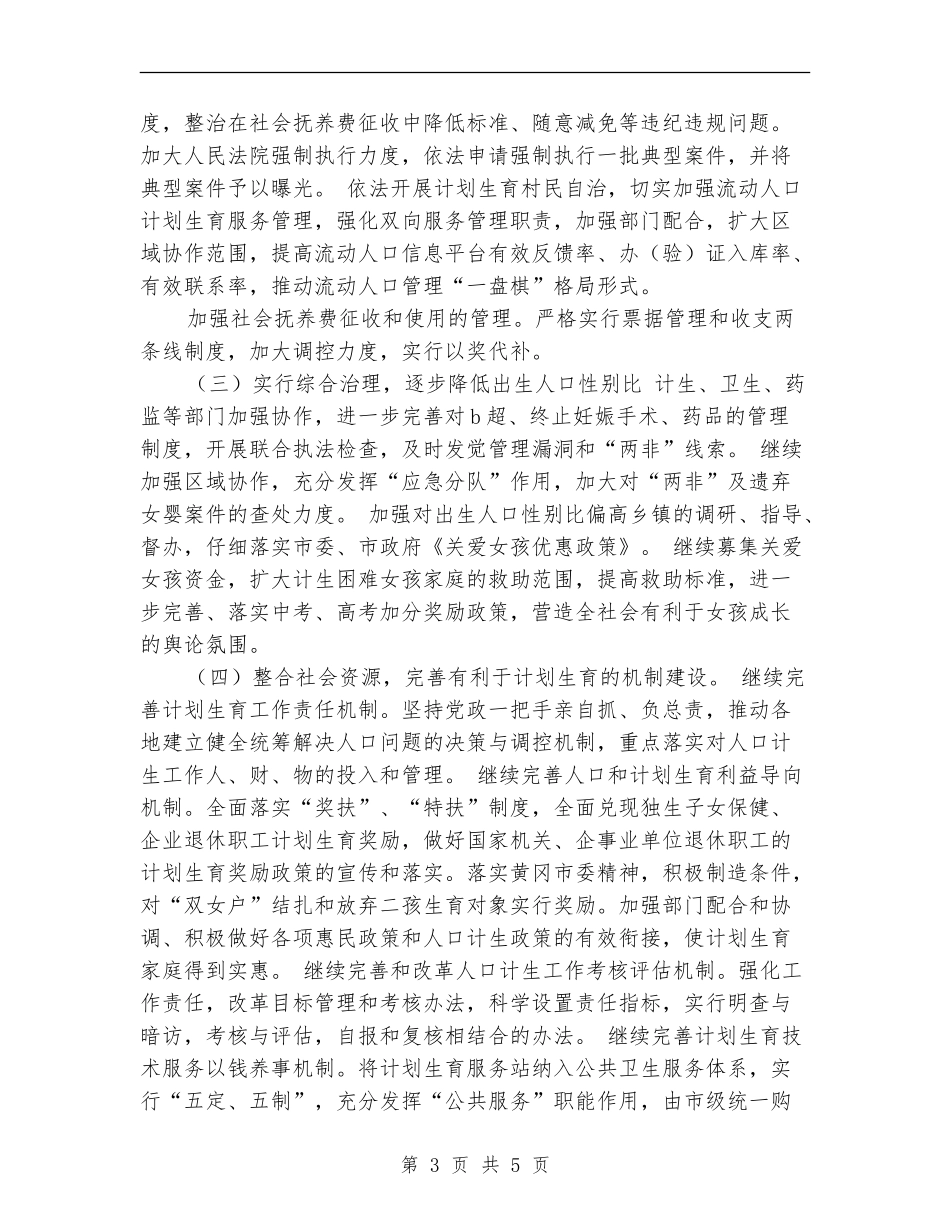 2024年人口计生工作思路和措施_第3页
