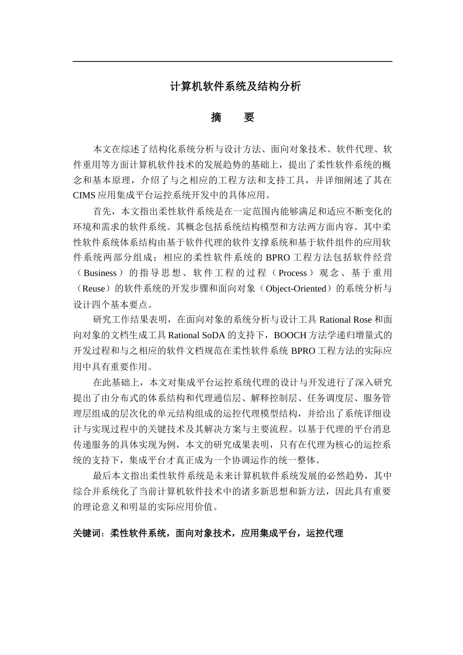 计算机软件系统结构分析_第1页