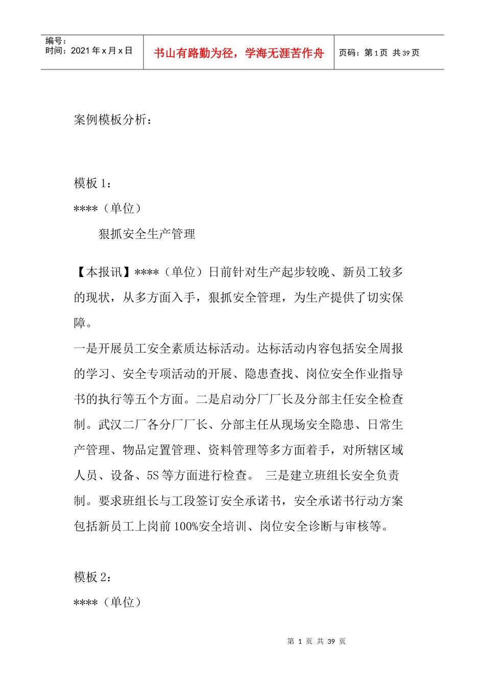 讲稿案例模板_第1页