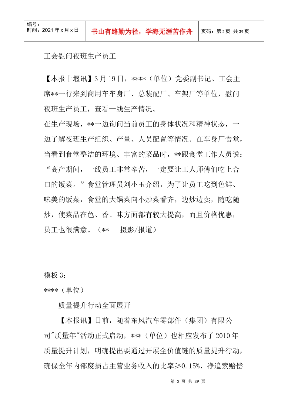 讲稿案例模板_第2页