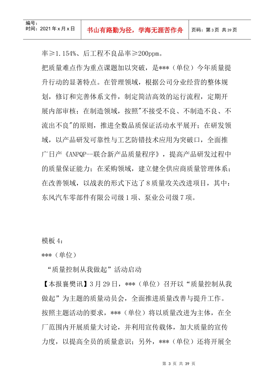 讲稿案例模板_第3页