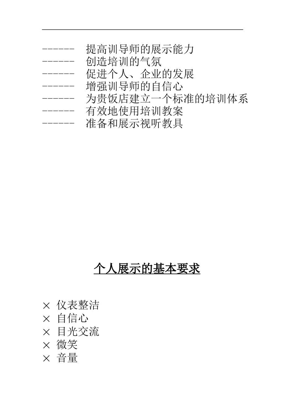 训导师教学内容精选_第2页