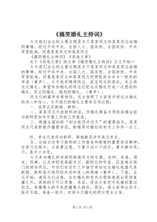 《搞笑婚礼主持稿》