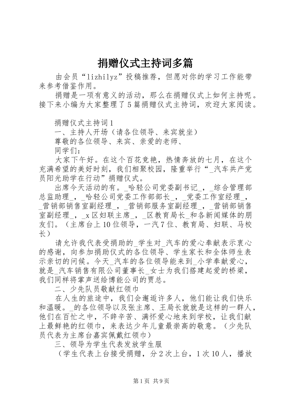 捐赠仪式主持稿多篇_第1页