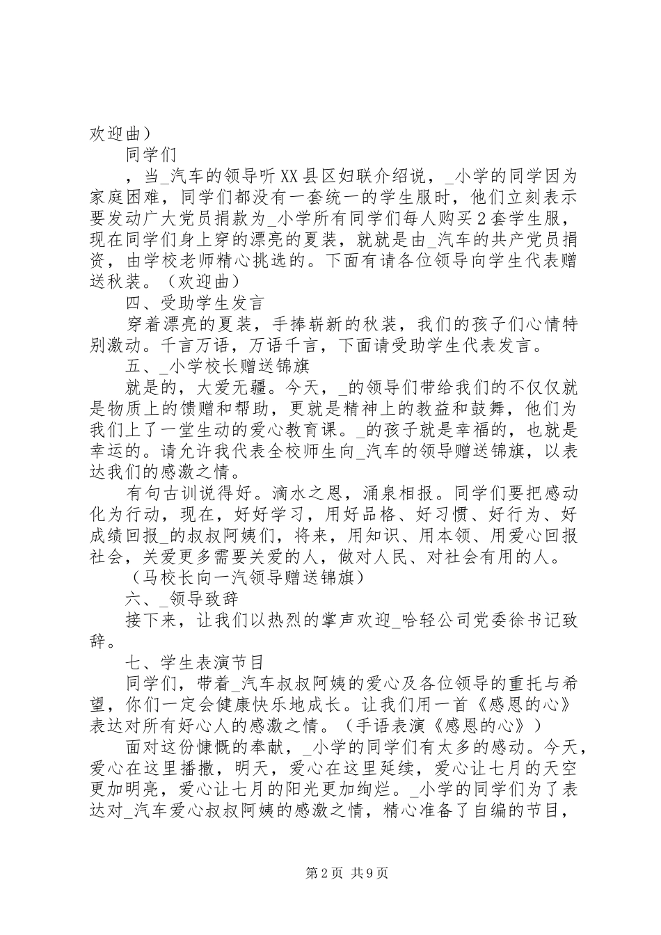 捐赠仪式主持稿多篇_第2页