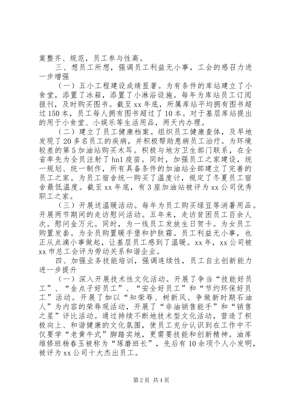 最新七一表彰大会主持稿_第2页