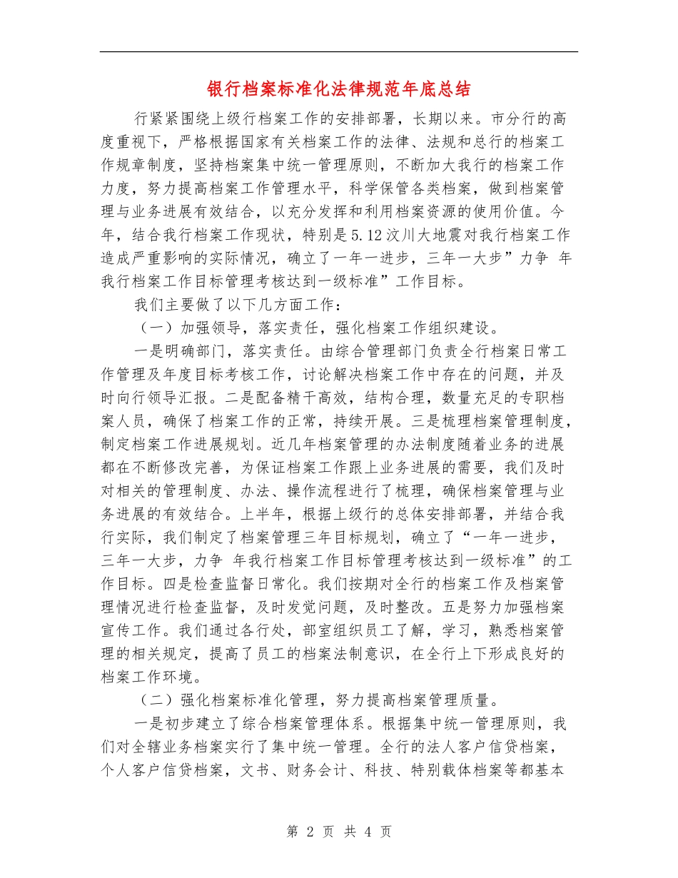 银行档案标准化规范年底总结_第2页