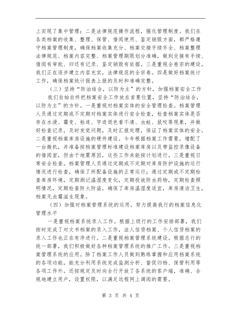 银行档案标准化规范年底总结_第3页