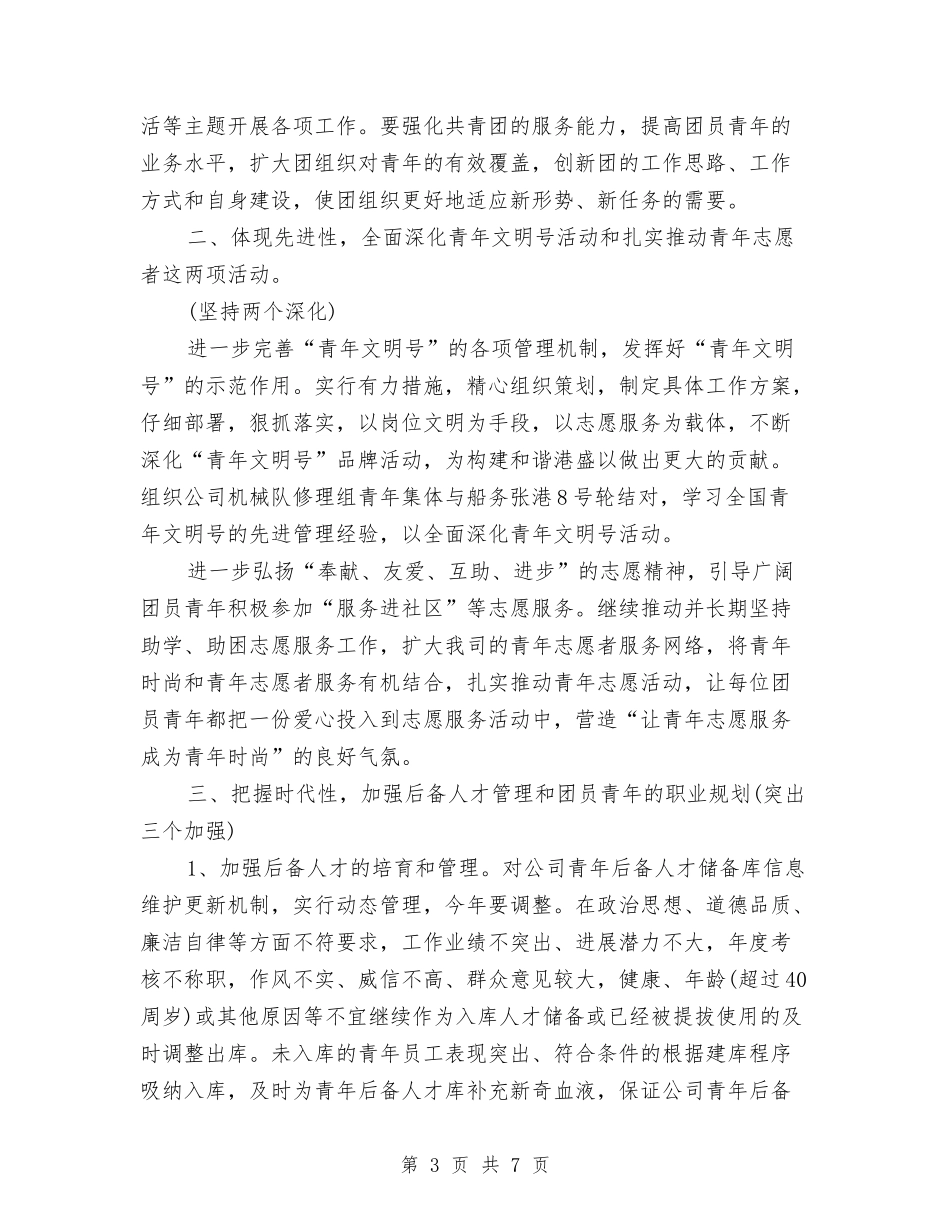 2024中职团支部工作计划与2024临床专业药师工作计划汇编_第3页