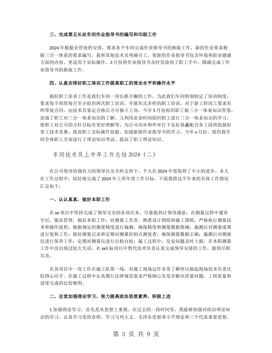 车间技术员上半年工作总结2024_第3页