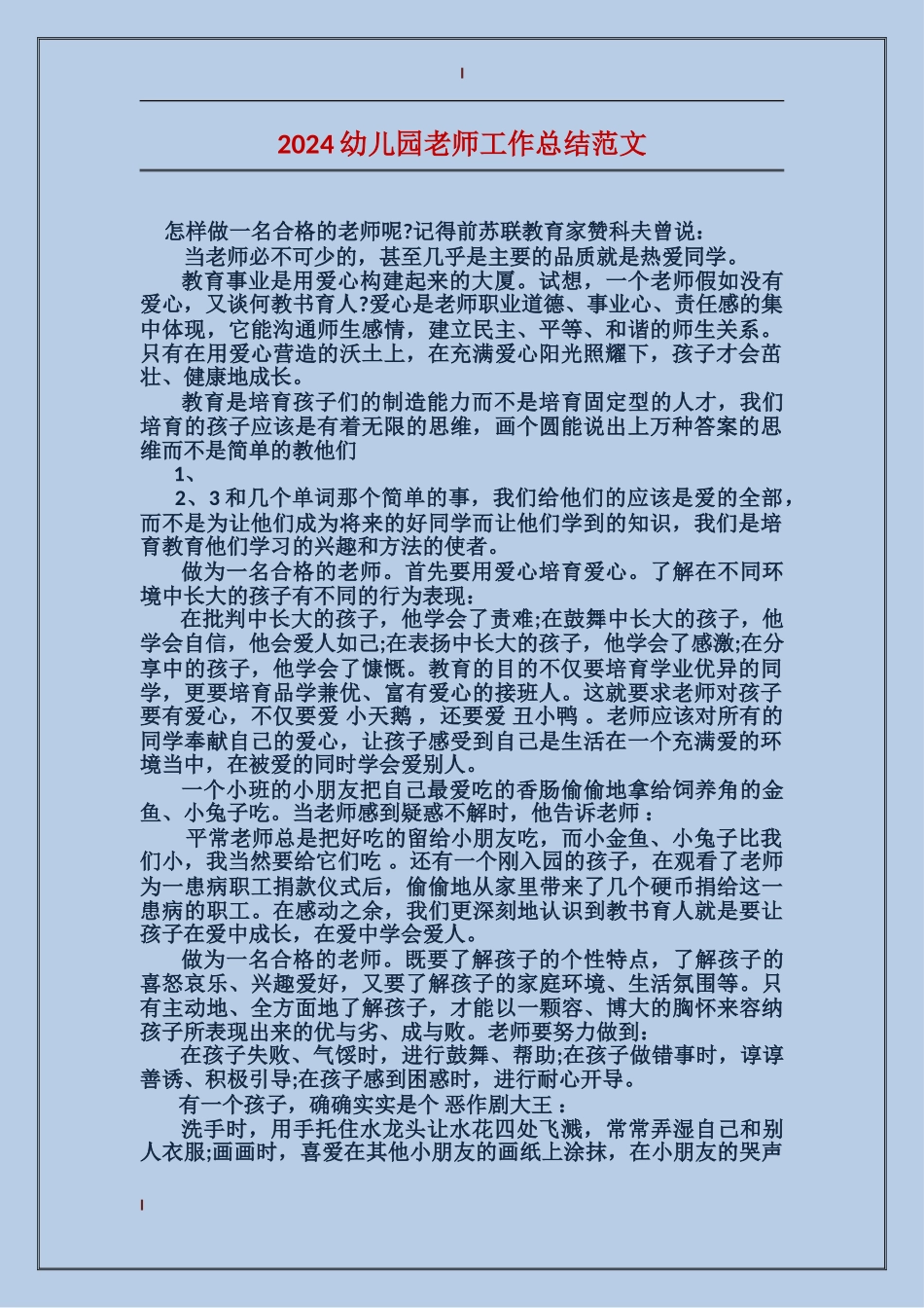 2017幼儿园教师工作总结范文_第1页