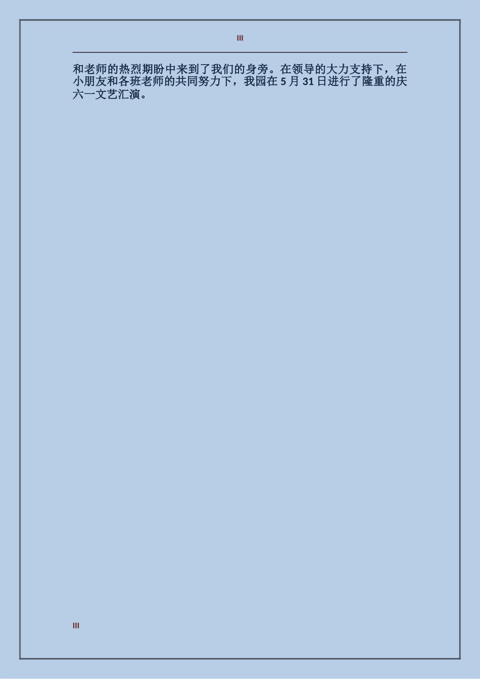 2017幼儿园教师工作总结范文_第3页