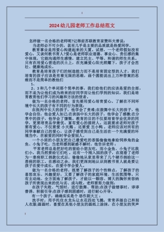2017幼儿园教师工作总结范文