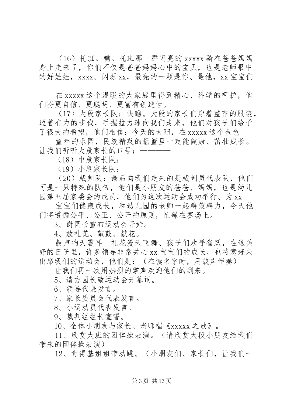 幼儿园亲子趣味运动会主持稿_第3页