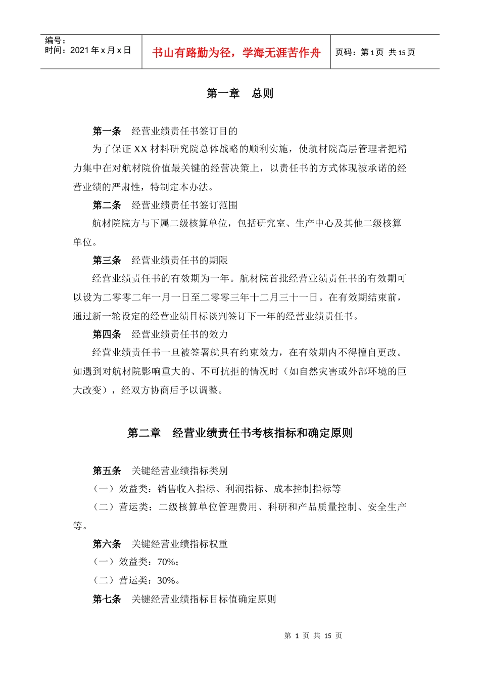 设计行业-经营业绩责任书管理制度_第2页