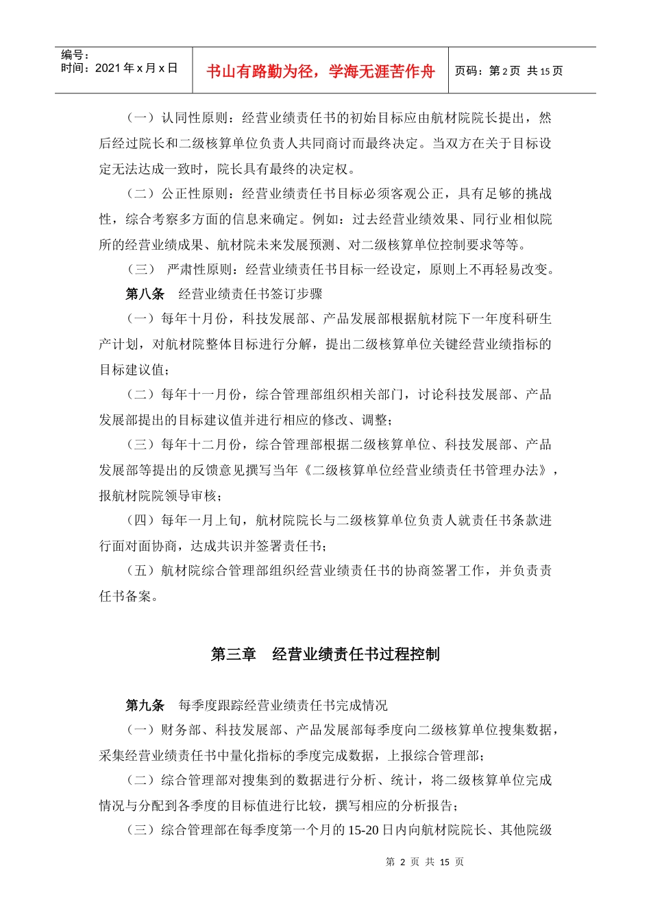 设计行业-经营业绩责任书管理制度_第3页