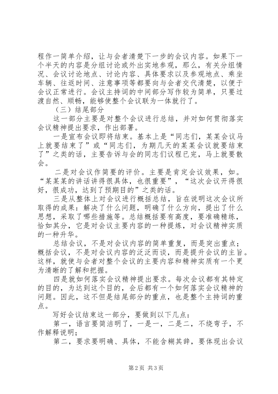 会议主持稿如何写作_第2页