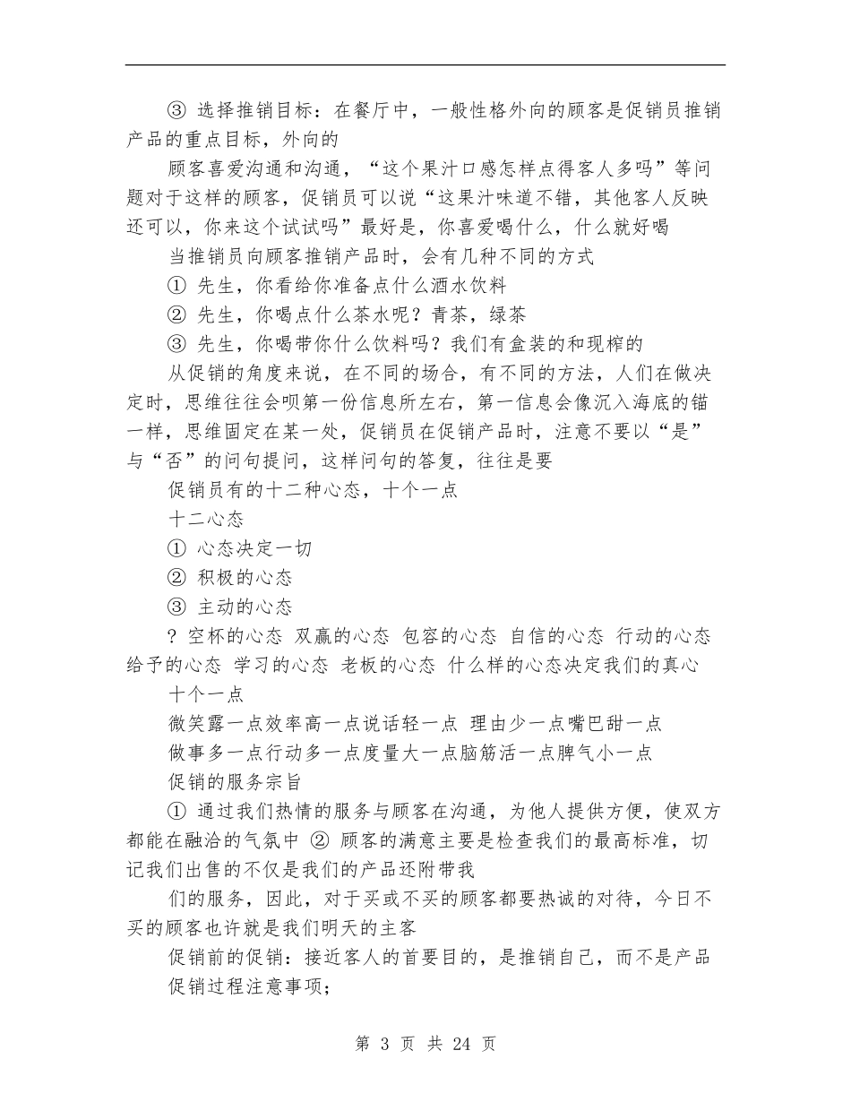 茶叶销售工作总结_第3页