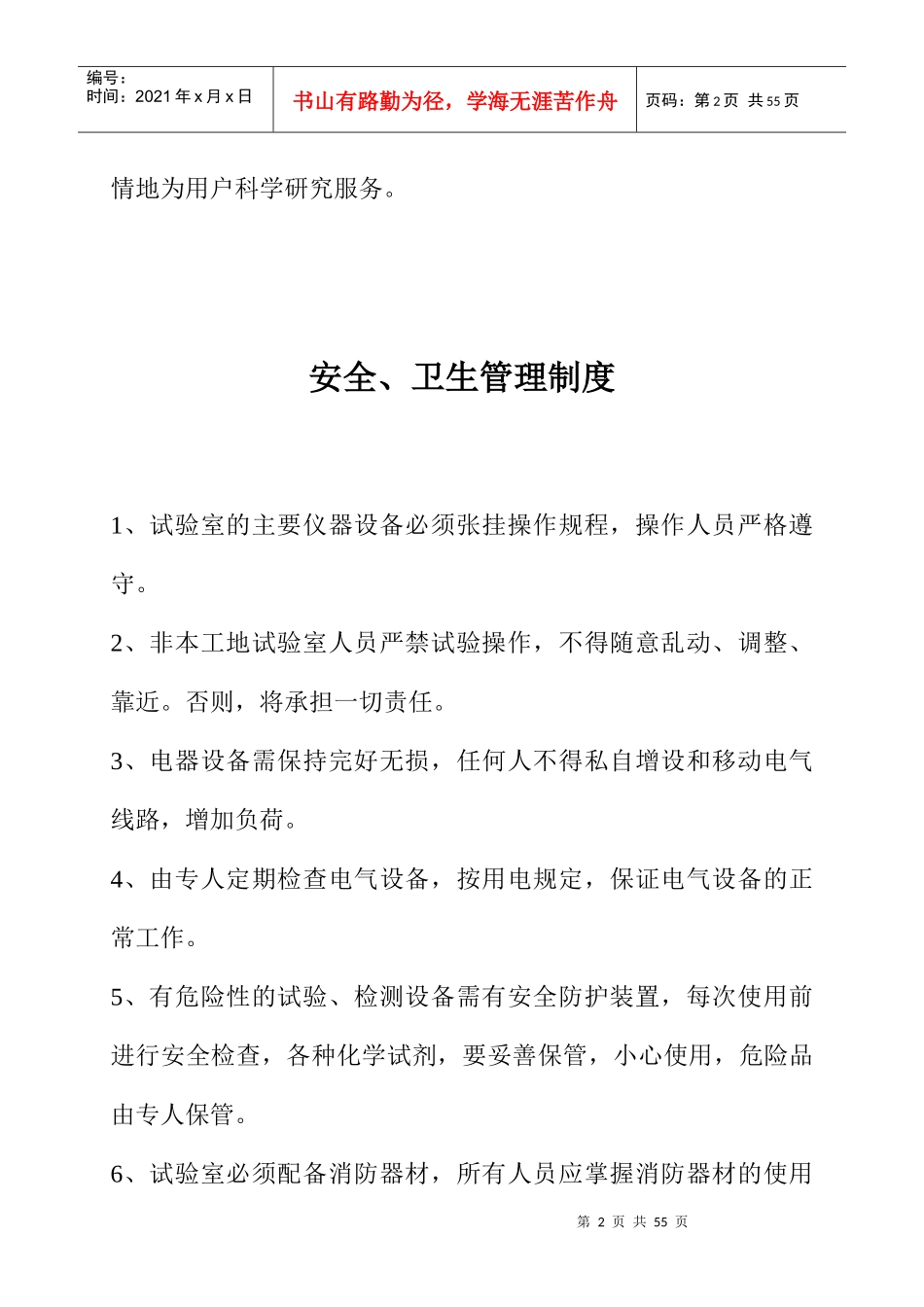 试验室管理制度汇编(DOC 50页)_第2页