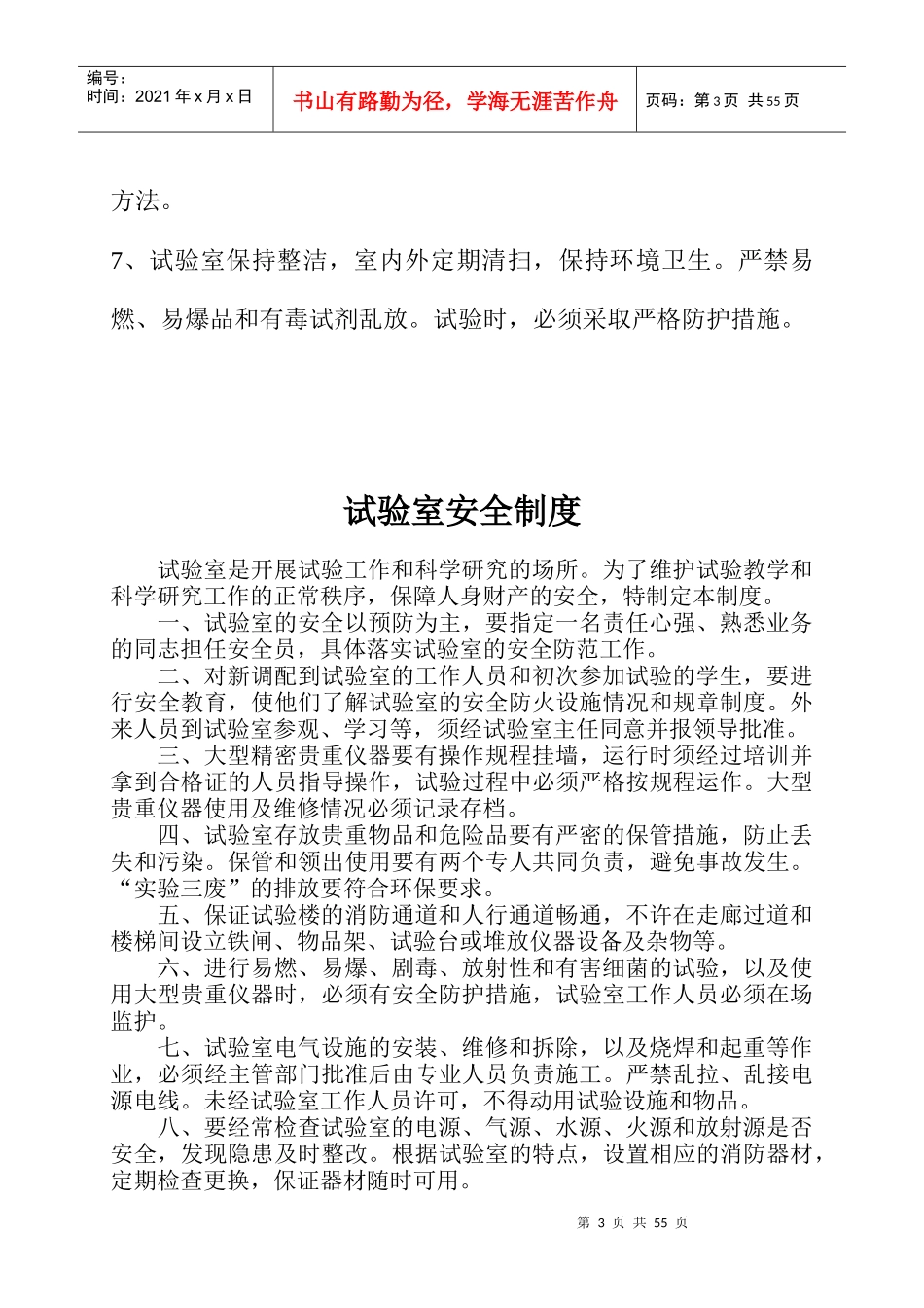 试验室管理制度汇编(DOC 50页)_第3页