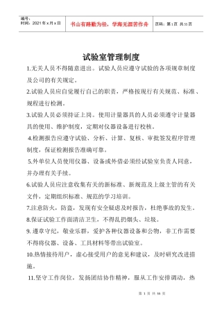 试验室管理制度汇编(DOC 50页)