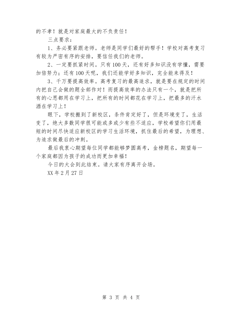 2024年高考百日冲刺誓师动员大会主持词_第3页