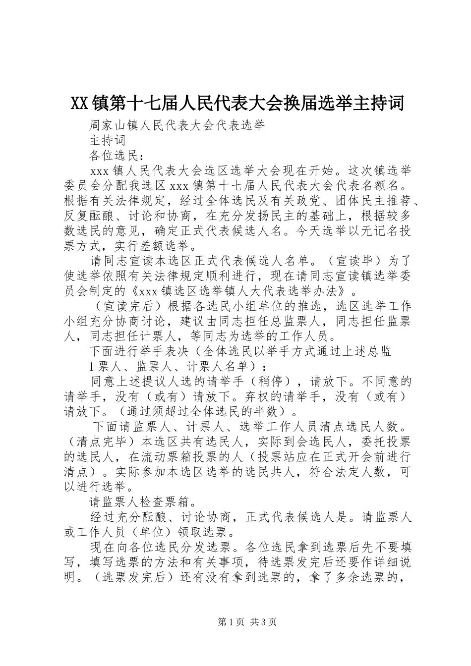 XX镇第十七届人民代表大会换届选举主持稿_第1页
