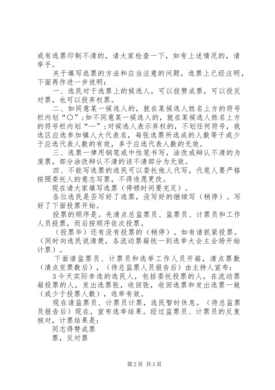 XX镇第十七届人民代表大会换届选举主持稿_第2页