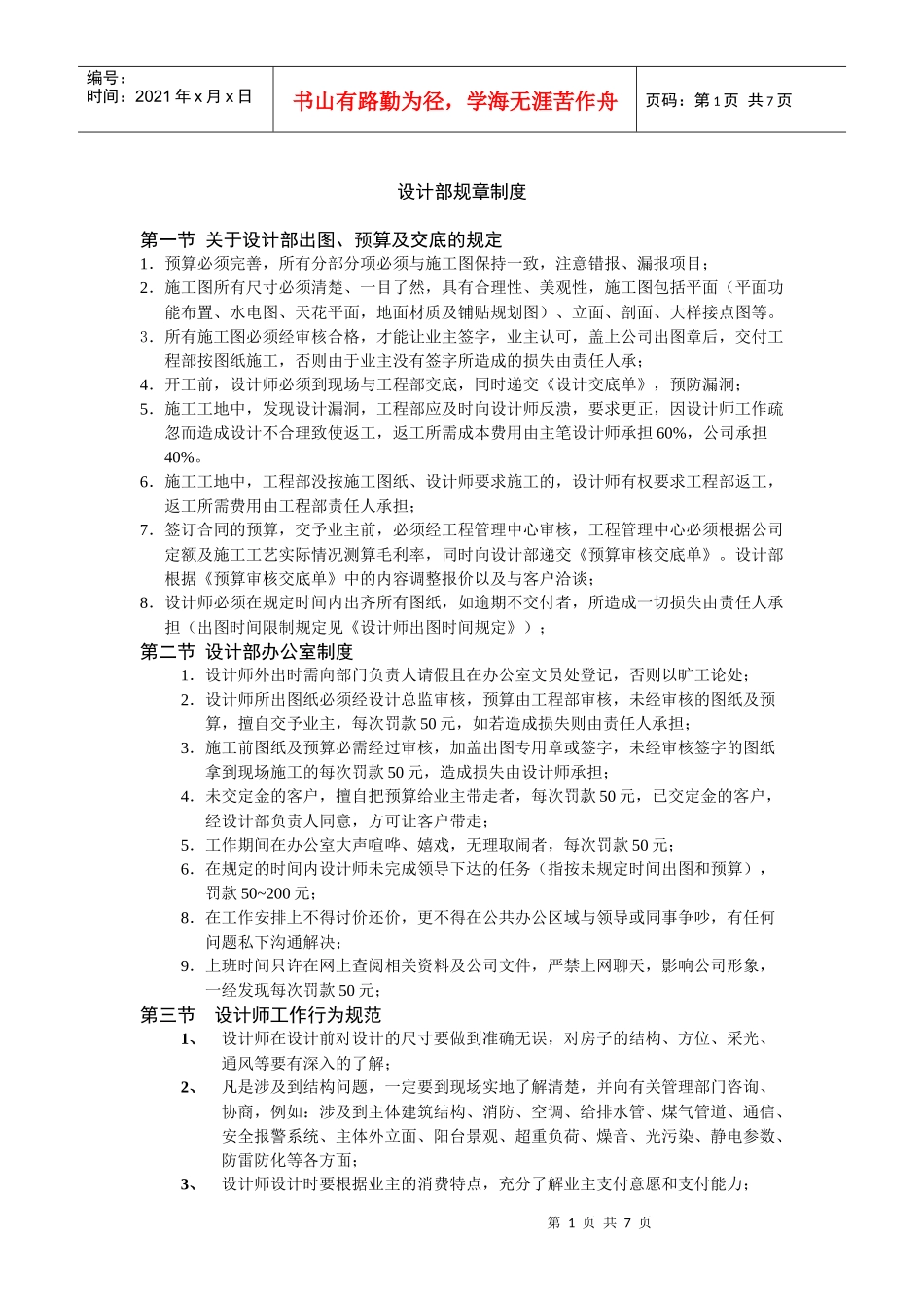 设计部规章制度(修改案)_第1页